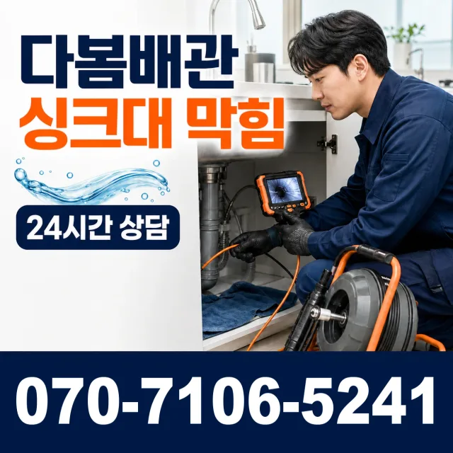 인천 연수구 옥련동 씽크대교체 상담 이미지 1