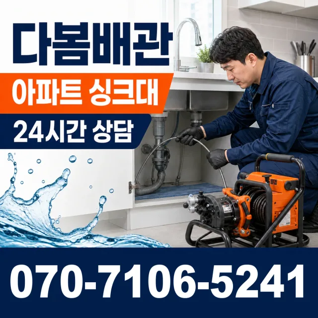 인천 연수구 옥련동 씽크대교체 상담 이미지 7
